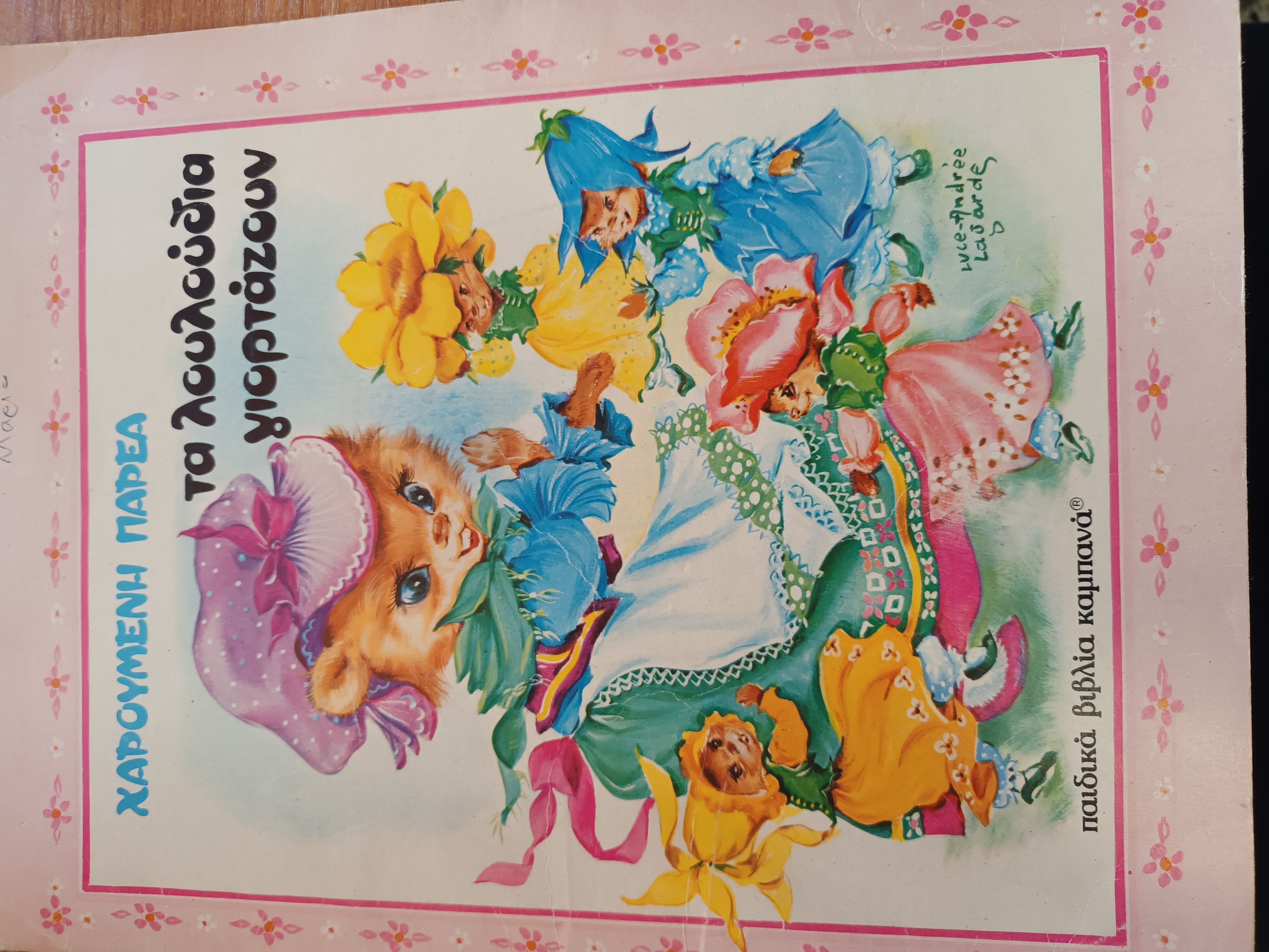 Μη διαθέσιμο εξώφυλλο